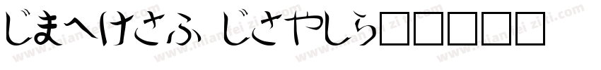 Shorai Sans字体转换